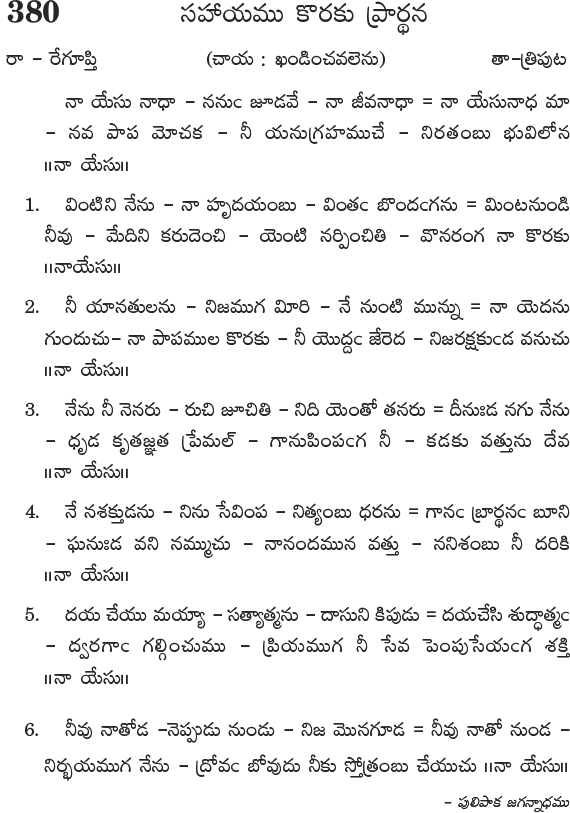 Andhra Kristhava Keerthanalu - Song No 380.